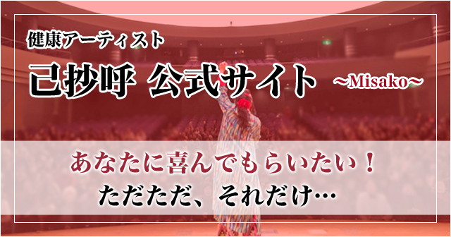 健康アーティスト己抄呼 公式サイト