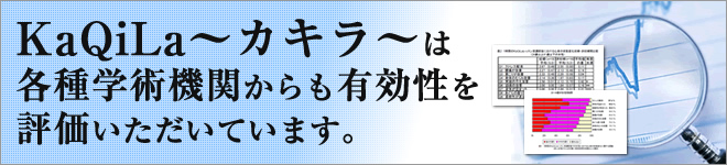 学術機関の分析評価