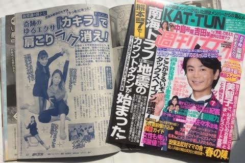 4/19（火）発売の「週刊女性」にKaQiLa～カキラ～が8ページで掲載！！